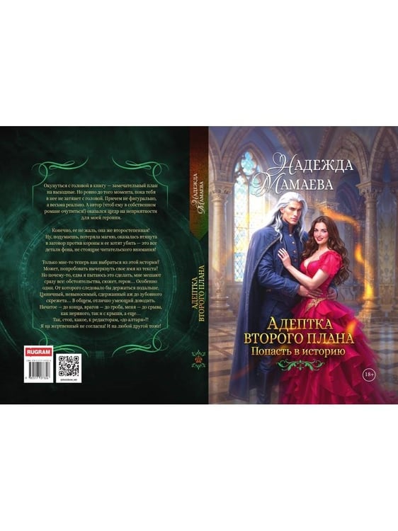 Дополнительное изображение книги «Адептка второго плана»