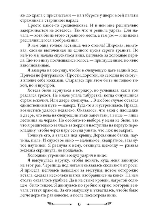 Дополнительное изображение книги «Адептка второго плана»