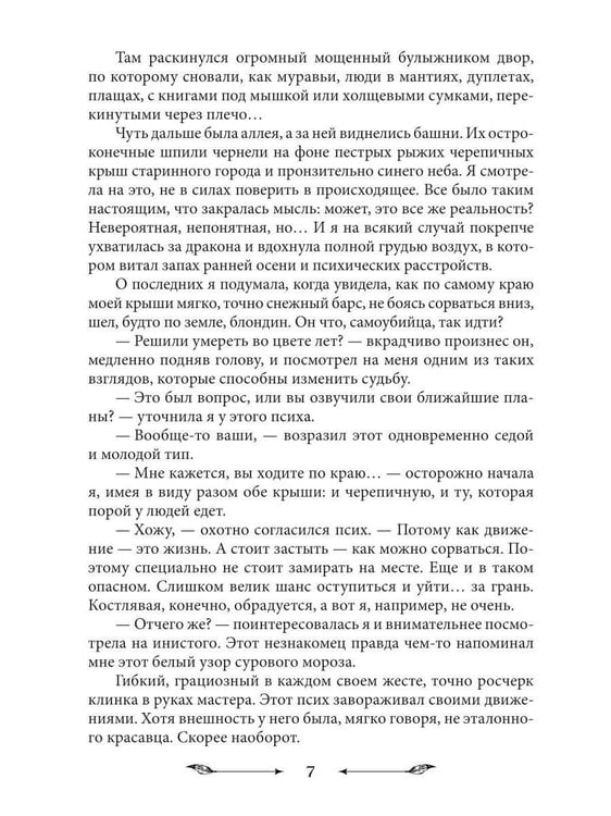 Дополнительное изображение книги «Адептка второго плана»