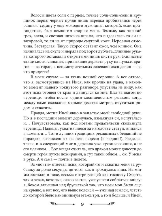 Дополнительное изображение книги «Адептка второго плана»