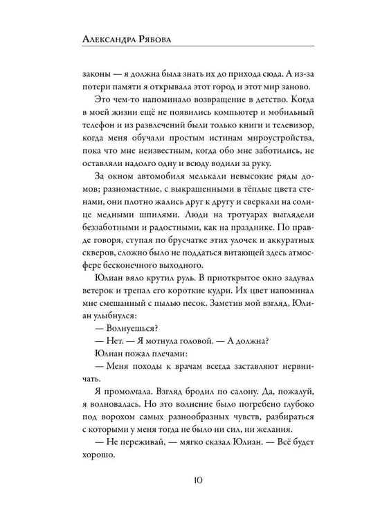 Дополнительное изображение книги «Ловец ласточек»