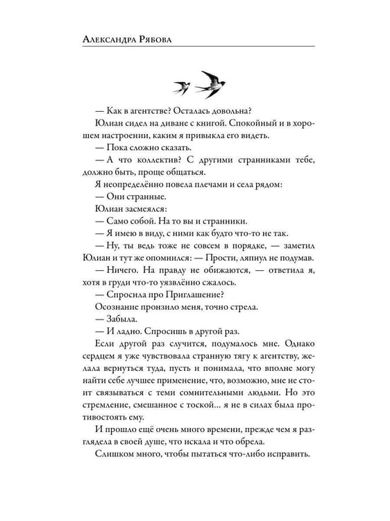 Дополнительное изображение книги «Ловец ласточек»