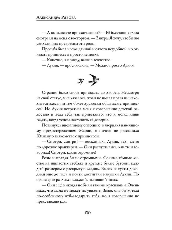 Дополнительное изображение книги «Ловец ласточек»