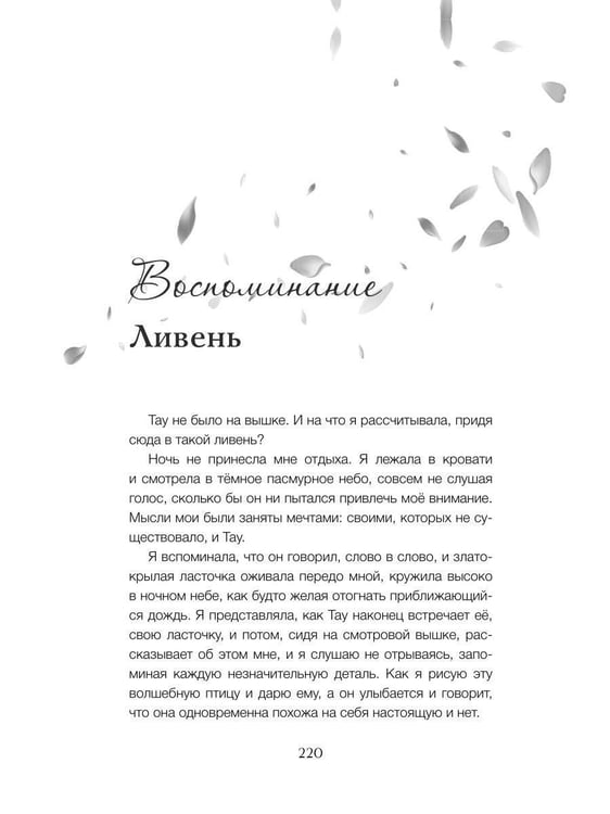 Дополнительное изображение книги «Ловец ласточек»