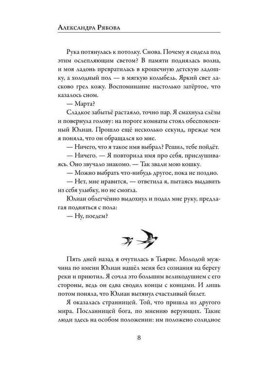 Дополнительное изображение книги «Ловец ласточек»