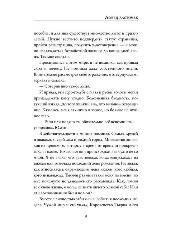 Дополнительное изображение книги «Ловец ласточек»