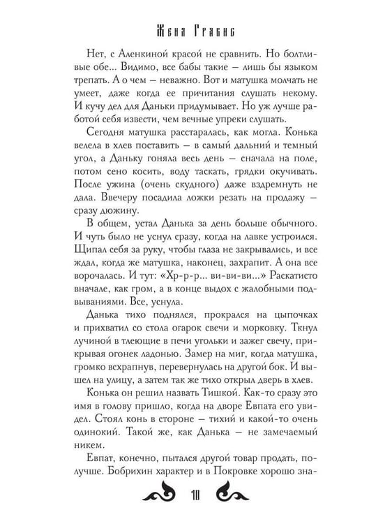Дополнительное изображение книги «Урманов дар»