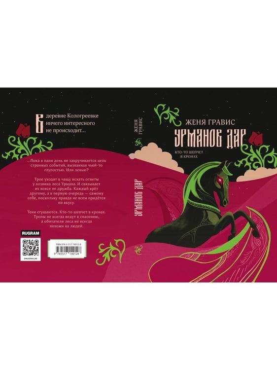 Дополнительное изображение книги «Урманов дар»