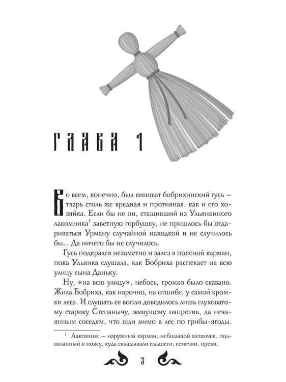 Дополнительное изображение книги «Урманов дар»