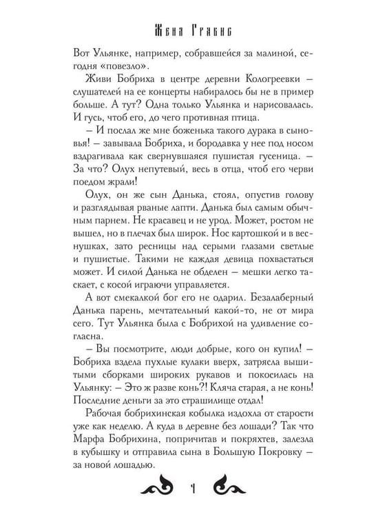 Дополнительное изображение книги «Урманов дар»