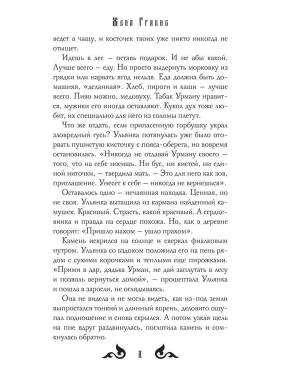 Дополнительное изображение книги «Урманов дар»