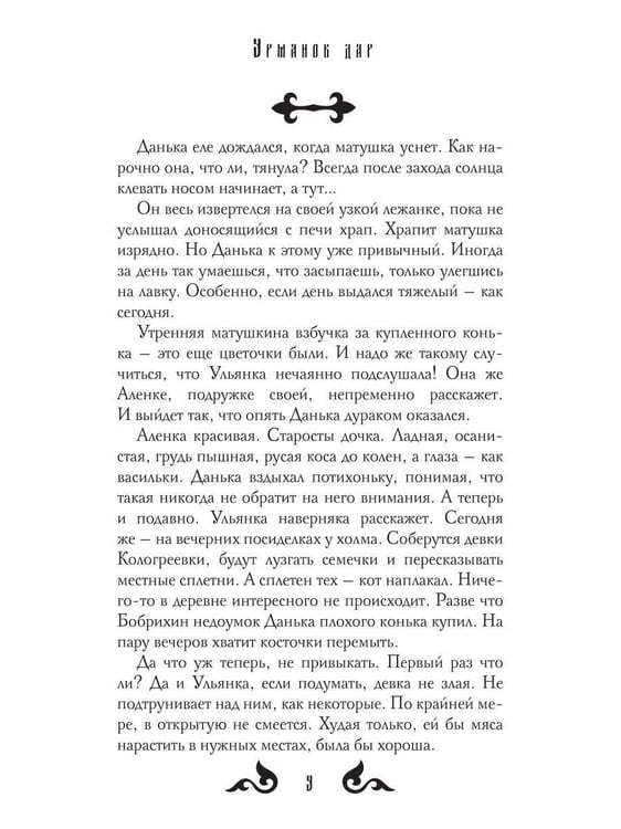 Дополнительное изображение книги «Урманов дар»