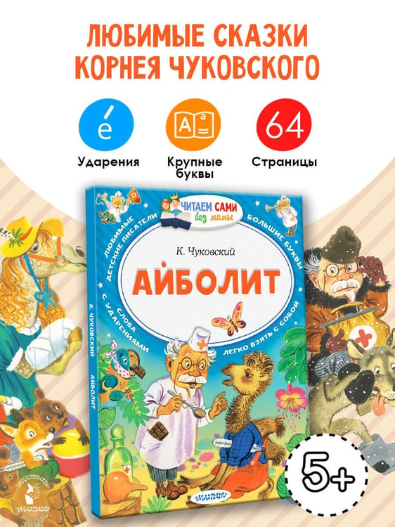 Дополнительное изображение книги «Айболит»