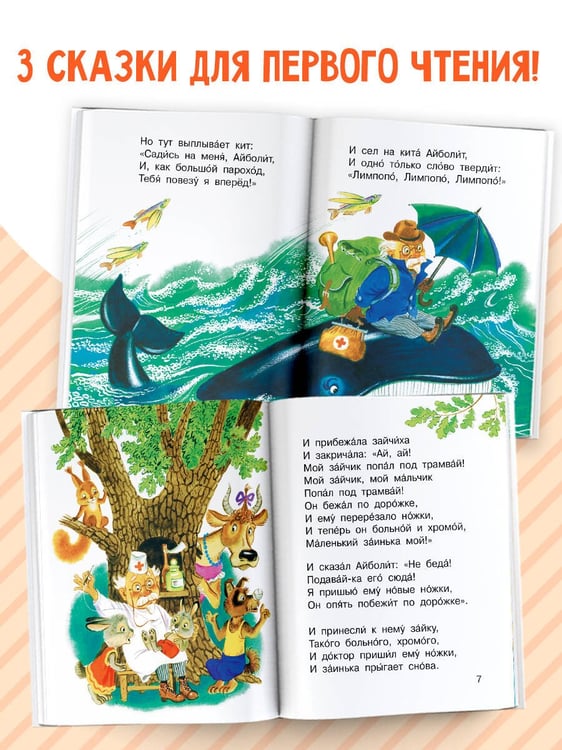 Дополнительное изображение книги «Айболит»