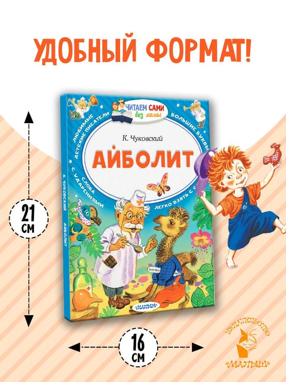 Дополнительное изображение книги «Айболит»