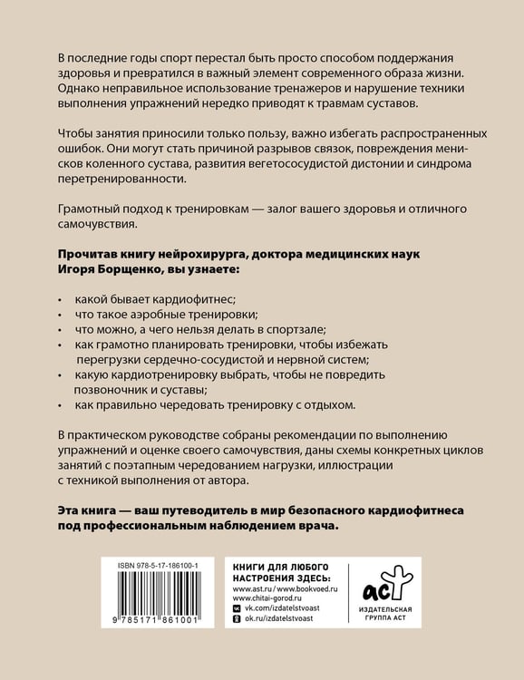 Дополнительное изображение книги «Кардиофитнес глазами врача»