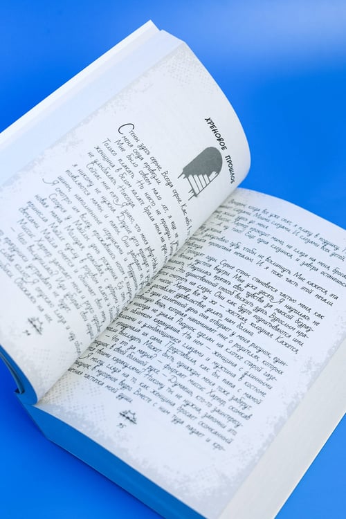 Дополнительное изображение книги «Злодей и фанатка»