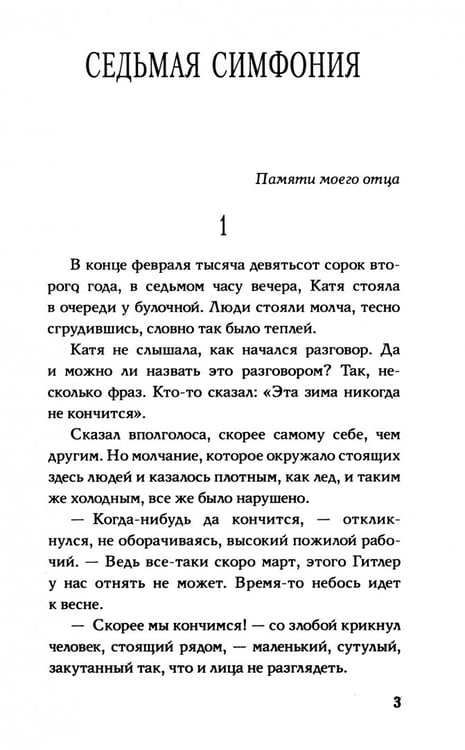 Дополнительное изображение книги «Седьмая симфония»
