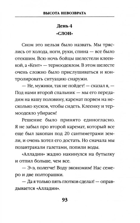 Дополнительное изображение книги «Высота невозврата»