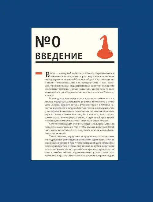 Дополнительное изображение книги «Виски не ракетостроение»