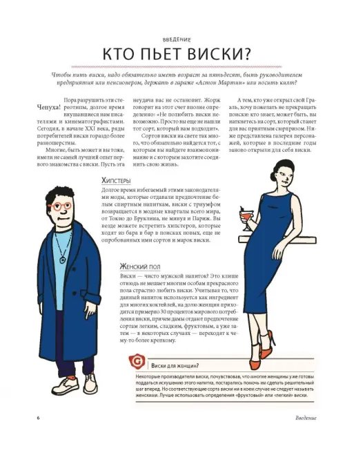 Дополнительное изображение книги «Виски не ракетостроение»