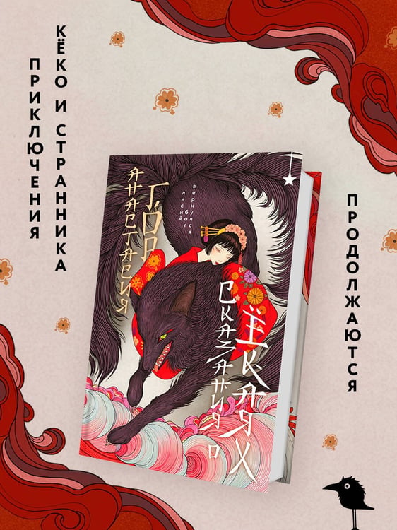 Дополнительное изображение книги «Сказания о ёкаях»