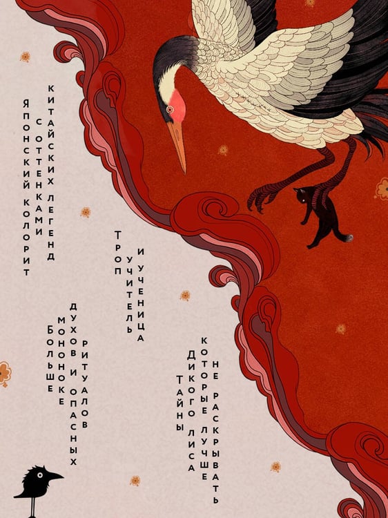 Дополнительное изображение книги «Сказания о ёкаях»