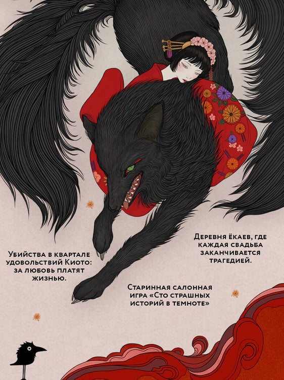 Дополнительное изображение книги «Сказания о ёкаях»