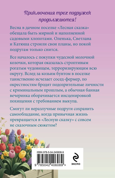 Дополнительное изображение книги «Секреты старого сада»