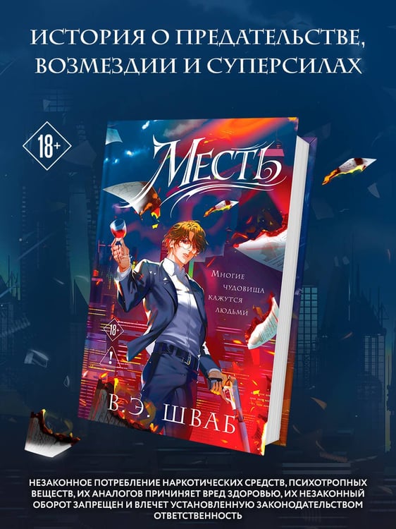 Дополнительное изображение книги «Месть»