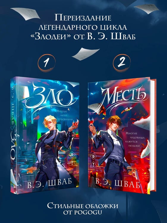 Дополнительное изображение книги «Месть»