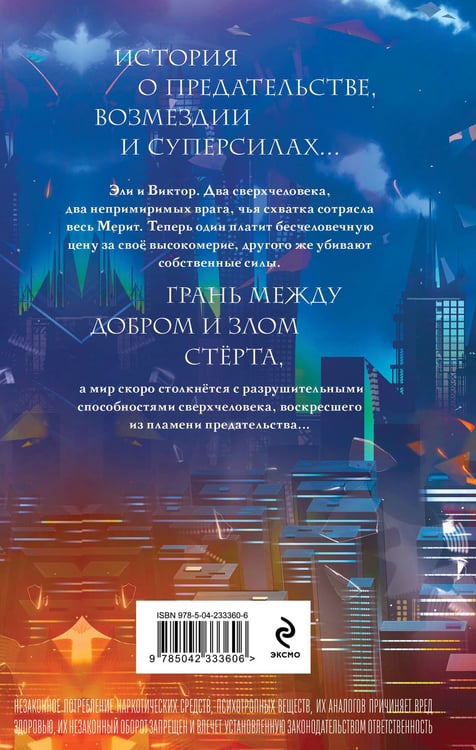 Дополнительное изображение книги «Месть»