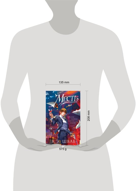 Дополнительное изображение книги «Месть»