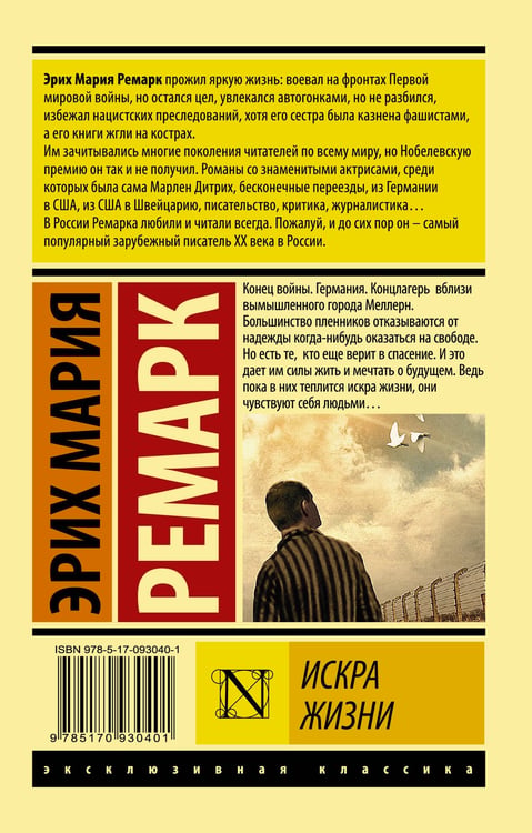 Дополнительное изображение книги «Искра жизни»