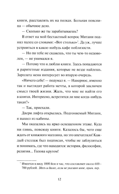 Дополнительное изображение книги «Книжная лавка с ароматом кофе»