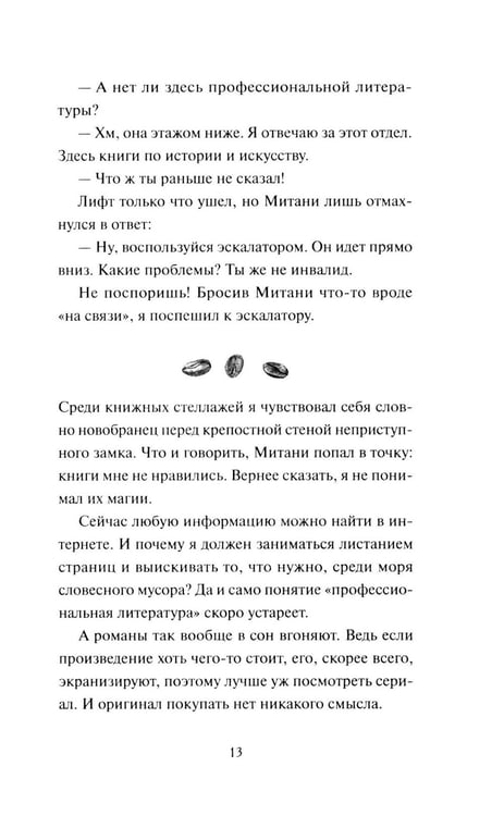 Дополнительное изображение книги «Книжная лавка с ароматом кофе»