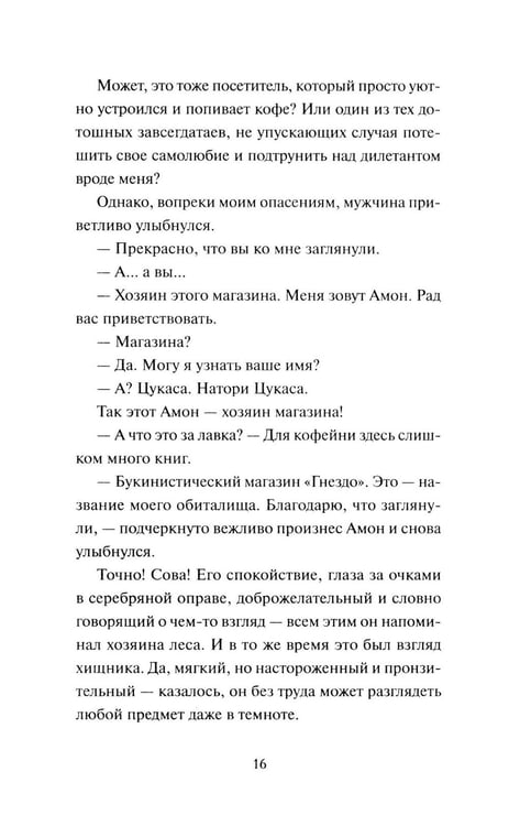 Дополнительное изображение книги «Книжная лавка с ароматом кофе»