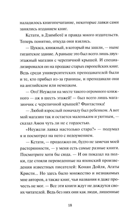 Дополнительное изображение книги «Книжная лавка с ароматом кофе»