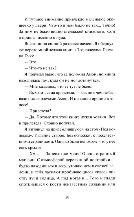 Дополнительное изображение книги «Книжная лавка с ароматом кофе»