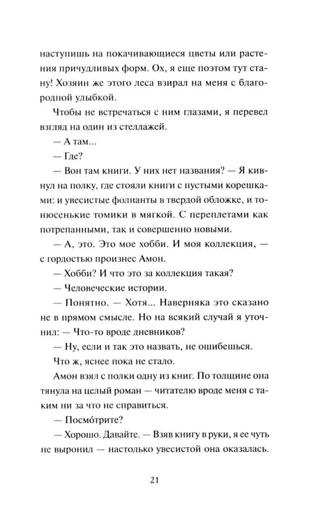 Дополнительное изображение книги «Книжная лавка с ароматом кофе»