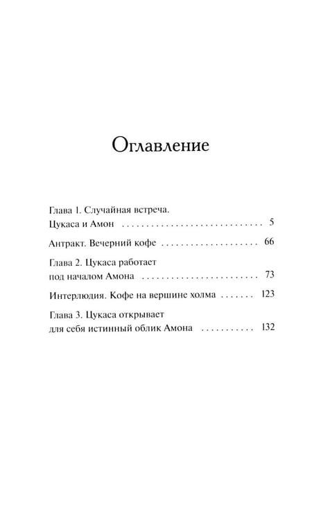 Дополнительное изображение книги «Книжная лавка с ароматом кофе»