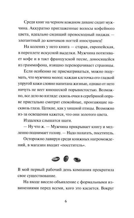 Дополнительное изображение книги «Книжная лавка с ароматом кофе»