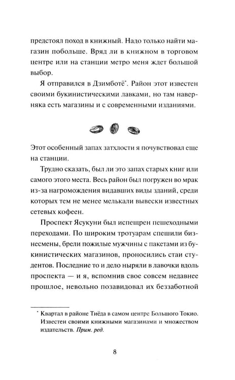 Дополнительное изображение книги «Книжная лавка с ароматом кофе»