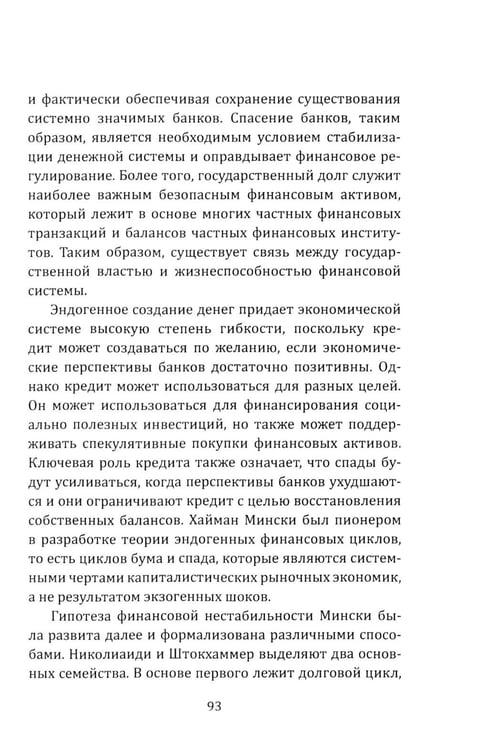 Дополнительное изображение книги «Двенадцать воронов над миром. Апокалипсис мировой экономики»
