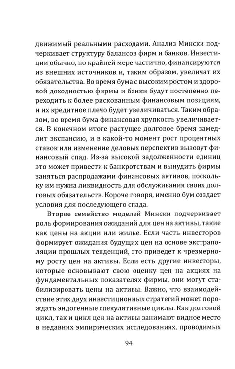 Дополнительное изображение книги «Двенадцать воронов над миром. Апокалипсис мировой экономики»
