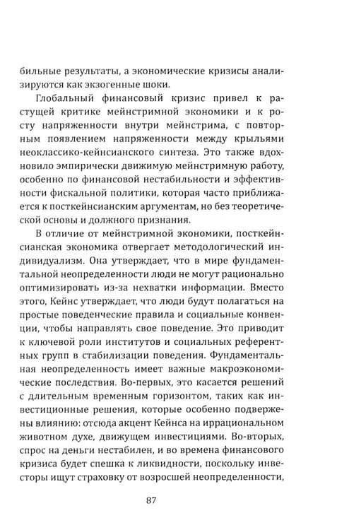 Дополнительное изображение книги «Двенадцать воронов над миром. Апокалипсис мировой экономики»