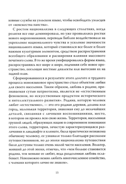 Дополнительное изображение книги «Траектория империи. Шесть мифов национализма»