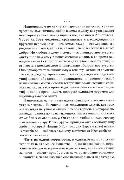 Дополнительное изображение книги «Траектория империи. Шесть мифов национализма»