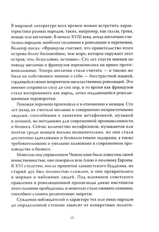Дополнительное изображение книги «Траектория империи. Шесть мифов национализма»