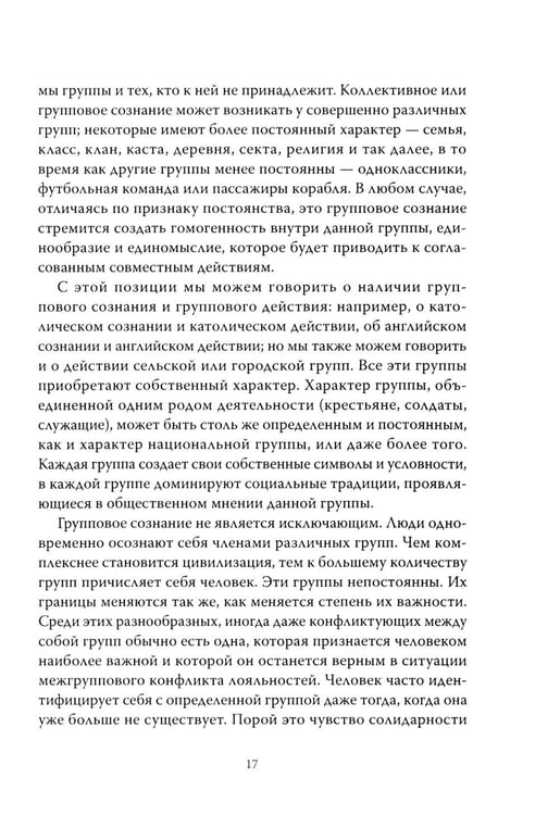 Дополнительное изображение книги «Траектория империи. Шесть мифов национализма»